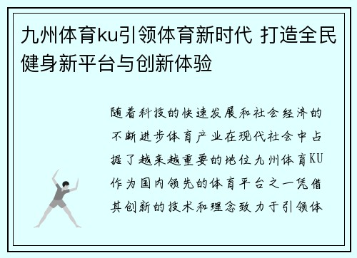 九州体育ku引领体育新时代 打造全民健身新平台与创新体验