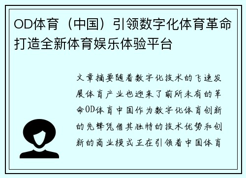 OD体育（中国）引领数字化体育革命打造全新体育娱乐体验平台