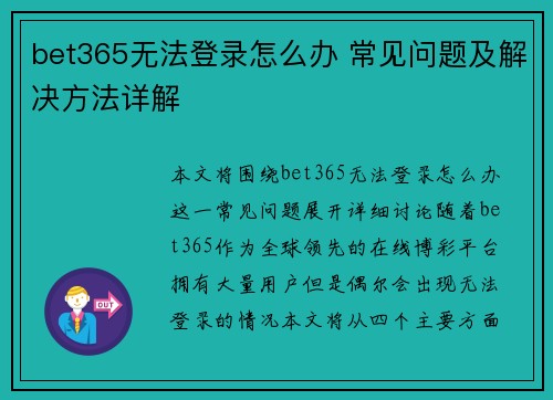 bet365无法登录怎么办 常见问题及解决方法详解